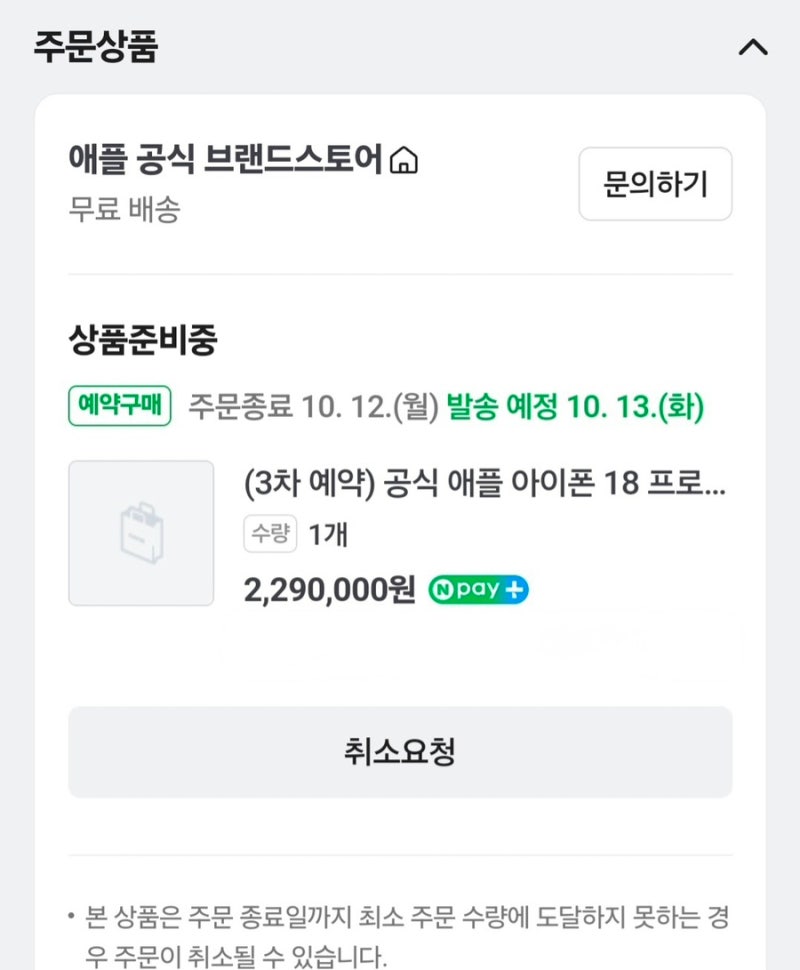 갤럭시 노트10+ 중고폰 보상판매 신청 후기! (네이버 어슈어런트 선지급 서비스)