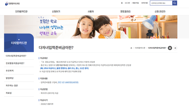강원 더자람카드 사용처 총정리/다자녀 입학준비금 어디서 쓸 수 있을까?
