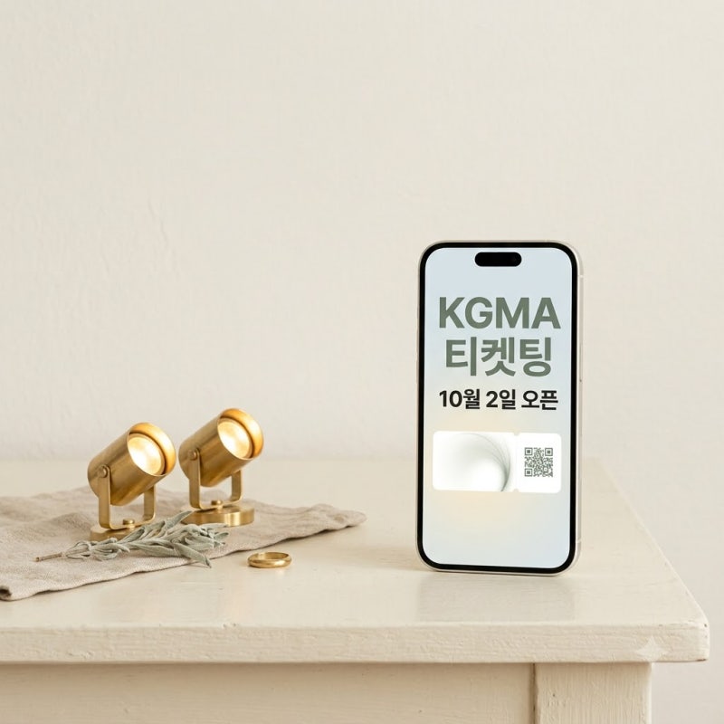 2026 kgma 티켓팅 예매 일정 및 놀티켓 고척돔 티켓팅 꿀팁 정리