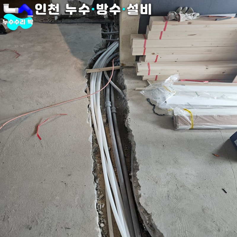 계산동 아파트 노후 수도배관 교체, 인테리어 전에 꼭 해야 하는 이유