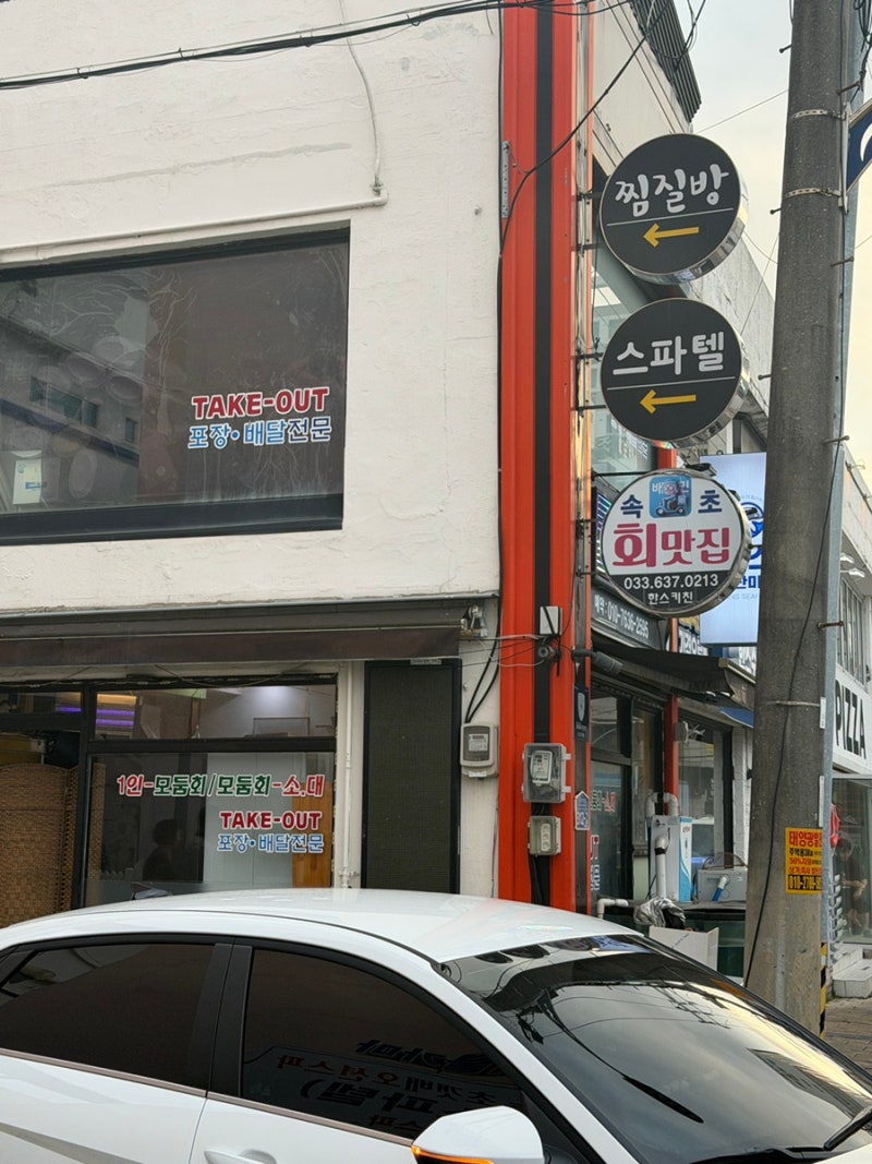 束草中央市場の刺身持ち帰り専門店、ハンスキッチン持ち帰りレビュー