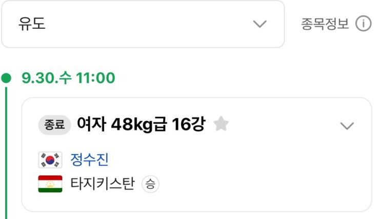 <b>유도 정수진</b> 탈락