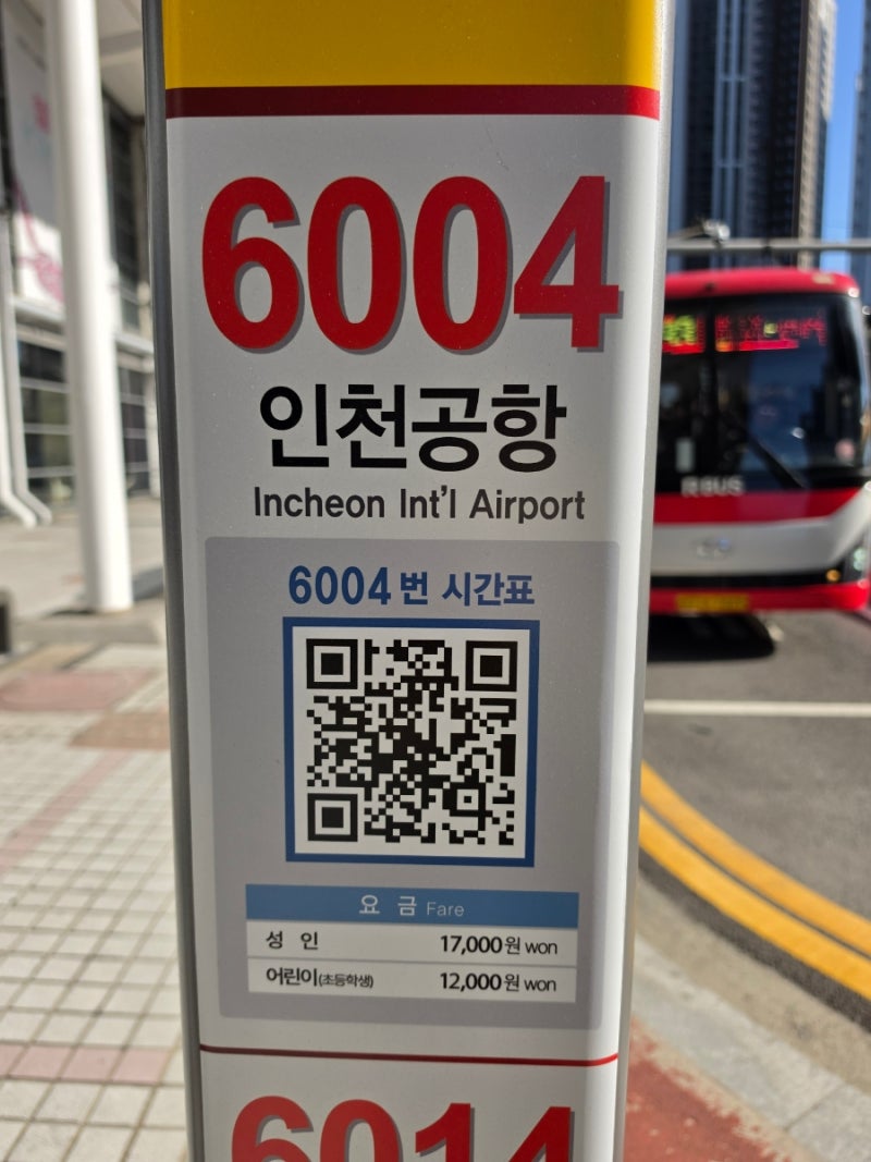 광명역에서 인천공항 김포공항 리무진버스 6004 6014 시간표 가격 정보(QR시간표 있음)