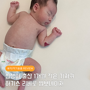 신생아 기저귀 1단계 하기스 리베로 밤보 네이처 작은기저귀 사이즈비교