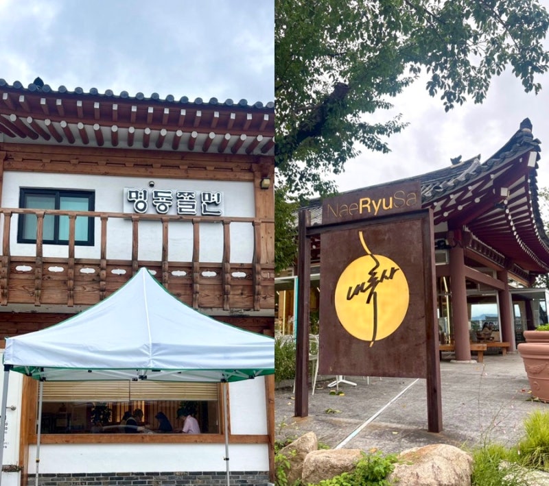 경주 불국사 맛집 박용자경주명동쫄면 그리고 카페 내류사