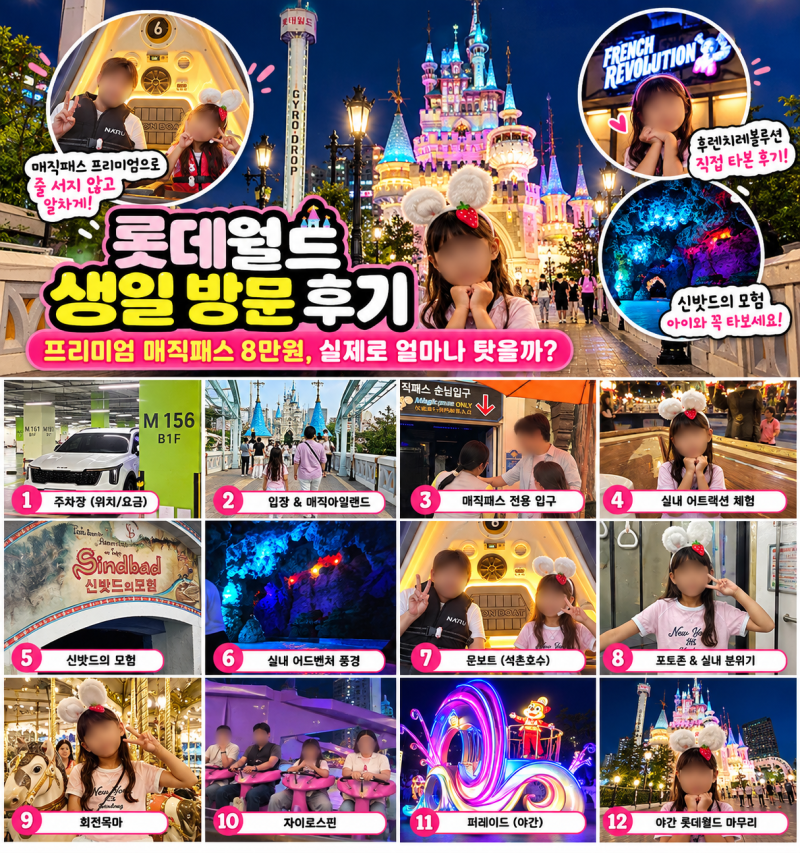 롯데월드 매직패스 프리미엄 5회권 후기｜아이 생일에 실제 얼마나 탔을까?