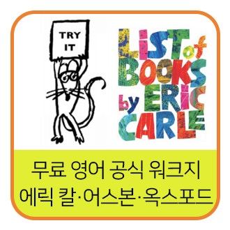 출판사 공식 무료 영어 워크지 사이트 5곳, 삼남매 엄마가 나이별로 골라 뽑아봤어요
