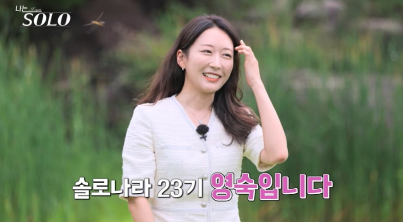 '나는솔로' 23기 영숙, 알고보니 9년차 변호사였다는데… 27기 상철과는 결국 이렇게 됐다