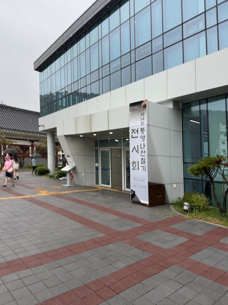 제14회 통영나전칠기전시회 비 오는 날 다녀온 기록 – 전시 기간·장소·관람 시간 정리