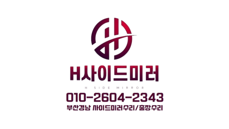 김해 아반떼 MD 사이드미러 하우징 깨짐? 출장수리로 새것처럼!