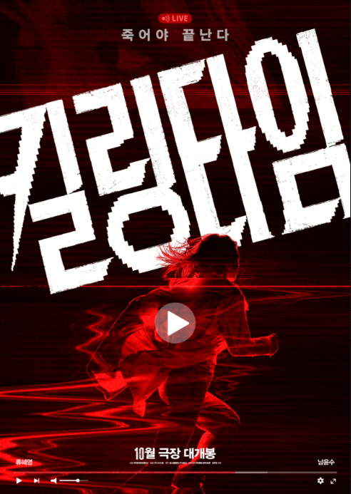 류혜영 남윤수, 팀원 사망 후 폐병원...카메라 켰다가 진짜 생존게임 시작됐다