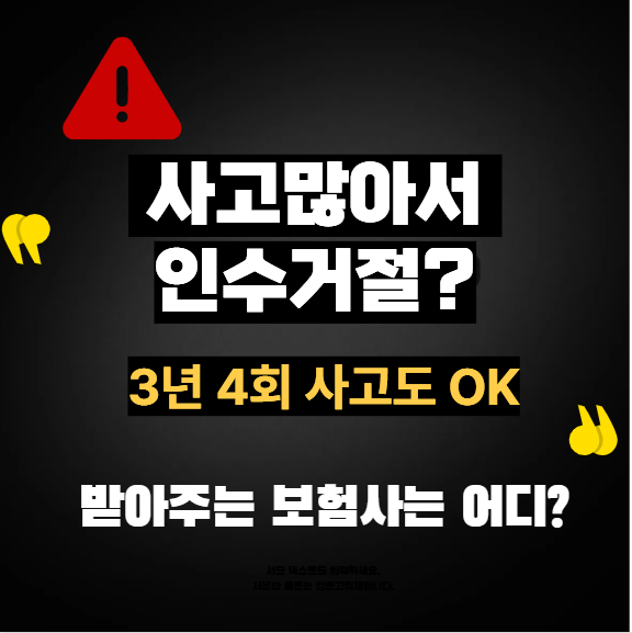사고 이력 많아도 가입 가능? 6대 자동차보험 찐 비교! 현대/DB/KB/하나/캐롯/AXA