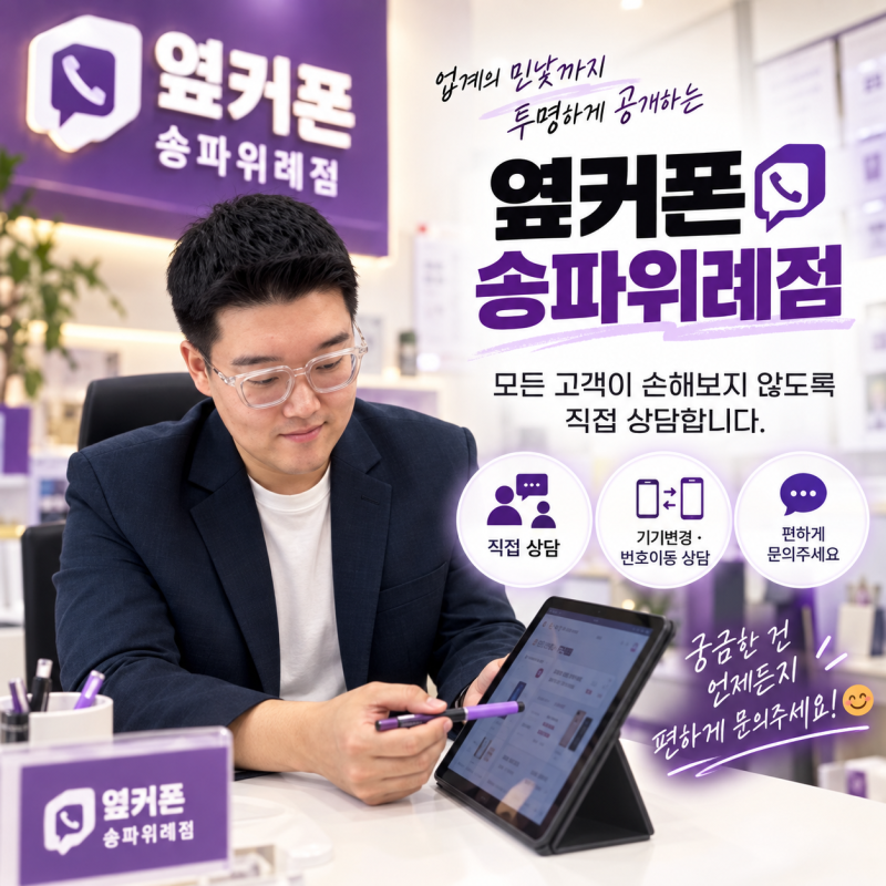 아이폰18 프로 번호이동, 지원금만 보면 될까요? 송파휴대폰성지에서 먼저 보는 것