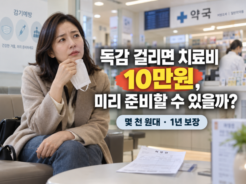 독감 유행 벌써 시작됐어요