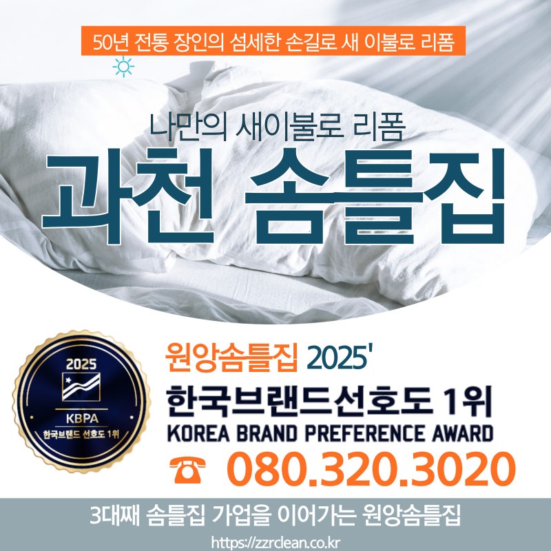 과천 솜틀집 솜틀기 과정 동안 이불은 며칠이나 맡겨 두나요?