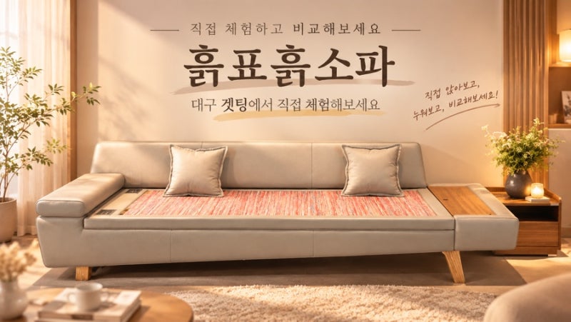 쌀쌀한 날씨에 거실을 따뜻하게 사용하는 방법, 겟팅에서 따뜻한 흙표 소파 직접 앉아보세요....