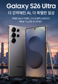 갤럭시S26울트라 가격및 색상 총정리! 갤럭시S26 번역기능까지 살펴보세요