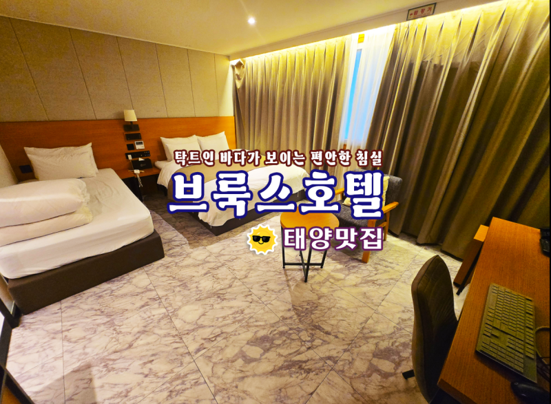 ☀️Brooks Hotel☀️ Enjoy the Breathtaking Ocean View of Busan. #BusanHotelRecommendation #BusanHotPlace