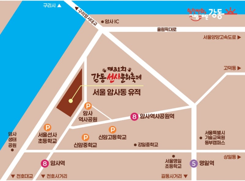 2026 강동선사문화축제 일정 총정리｜암사동축제 선사바비큐부터 라인업·불꽃쇼까지