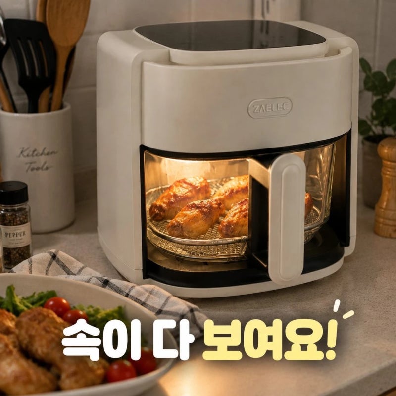 자일렉 글라스 에어프라이어 4.5L 유리 바스켓 추천 및 장단점 솔직 정리