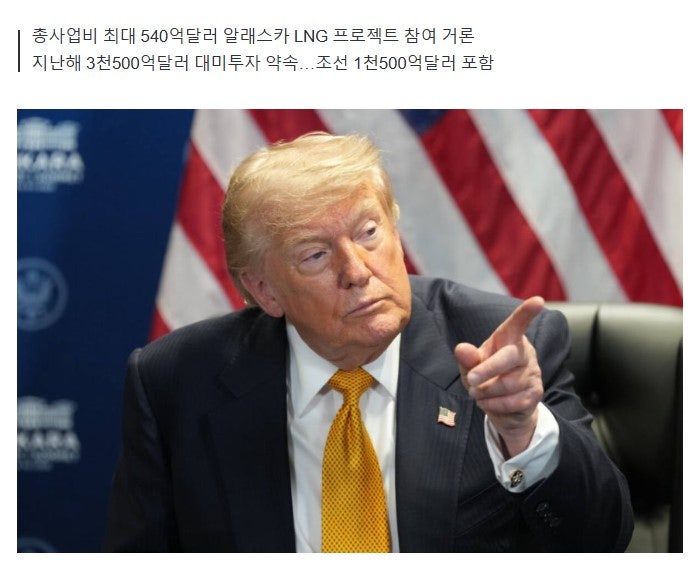 트럼프 알래스카 LNG 투자 발표 임박! 관련 국내기업과 주가 상승 가능성 총정리