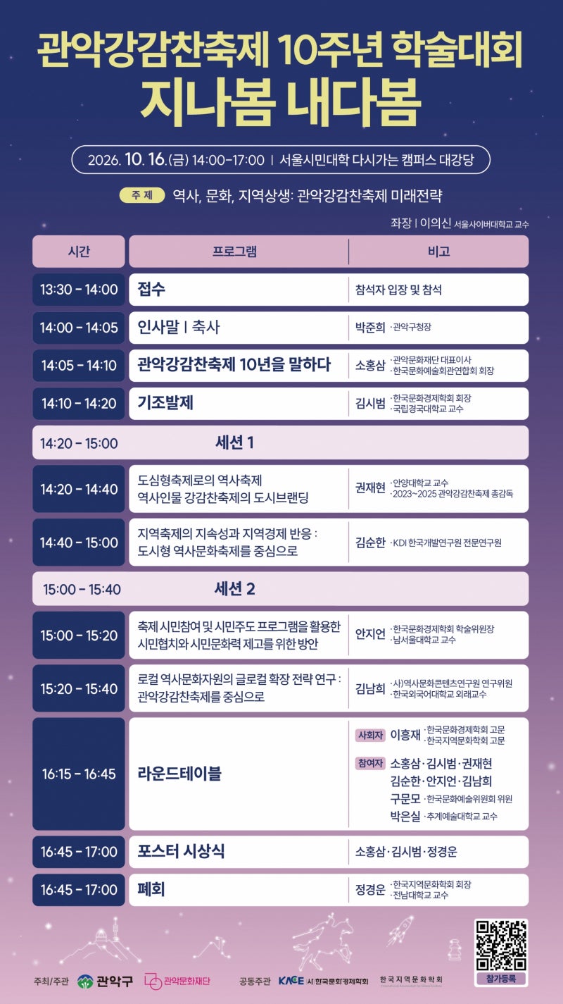 관악강감찬축제 10주년, 10월 16일 미래전략 학술대회로 다음 10년을 준비한다