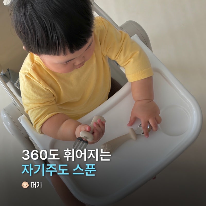 키즈마일 이유식 1등 퍼기 이유식 스푼, 14개월 아기 자기주도스푼 사용후기