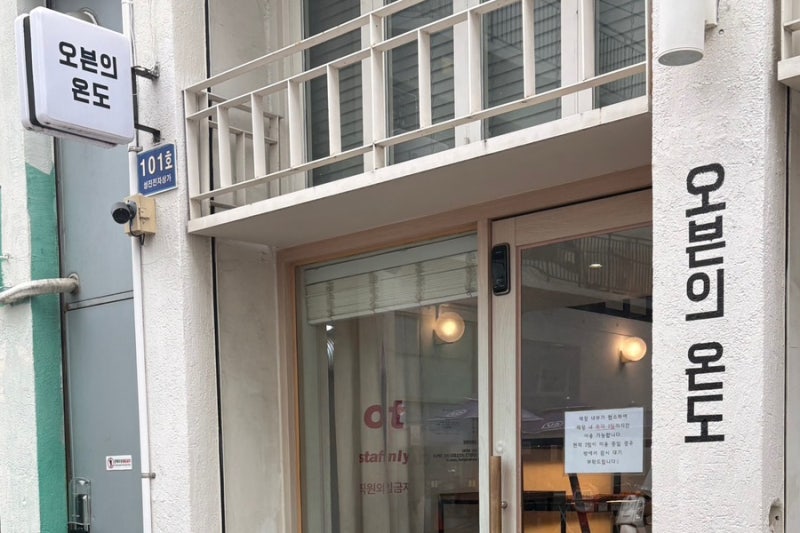 부산 전포 빵지순례 오븐의 온도 평일 웨이팅 내돈내산 후기