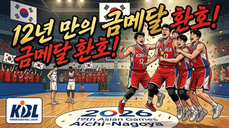 코트 위로 돌아온 겨울 스포츠의 계절!" 2026-27 KBL 프로농구 개막 일정과 외국인 2명 동시 출전....