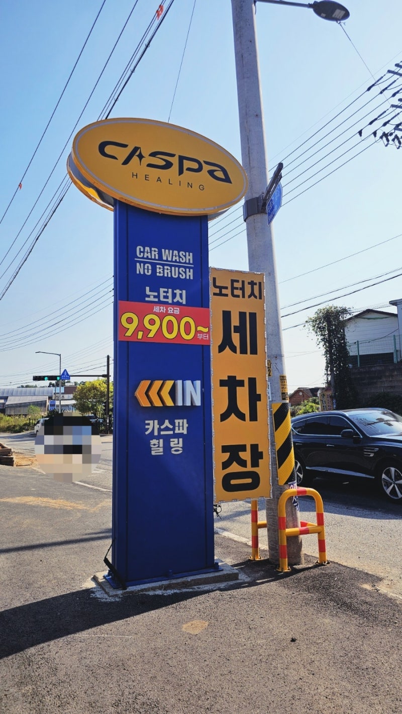 화성 노터치 세차장 자동과 손세차의 장점이?! 열매 얼룩 카스파에서 제거한 후기