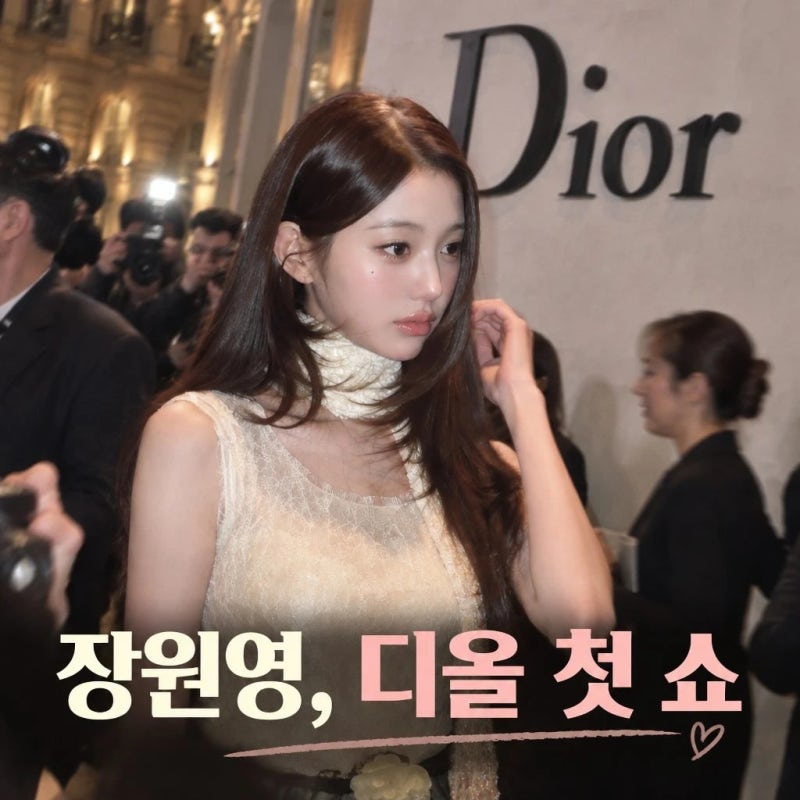 장원영 디올 첫 쇼 참석 파리서 빛난 우아한 비주얼