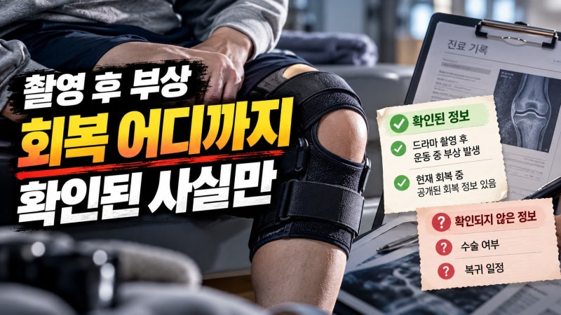 김동준, 신병4 십자인대 부상 회복 어디까지 확인됐나