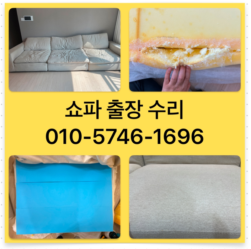 인천 서구 까사미아 캄포 쿠션 꺼짐 소파를 완전 뒤집어 놓았어요.