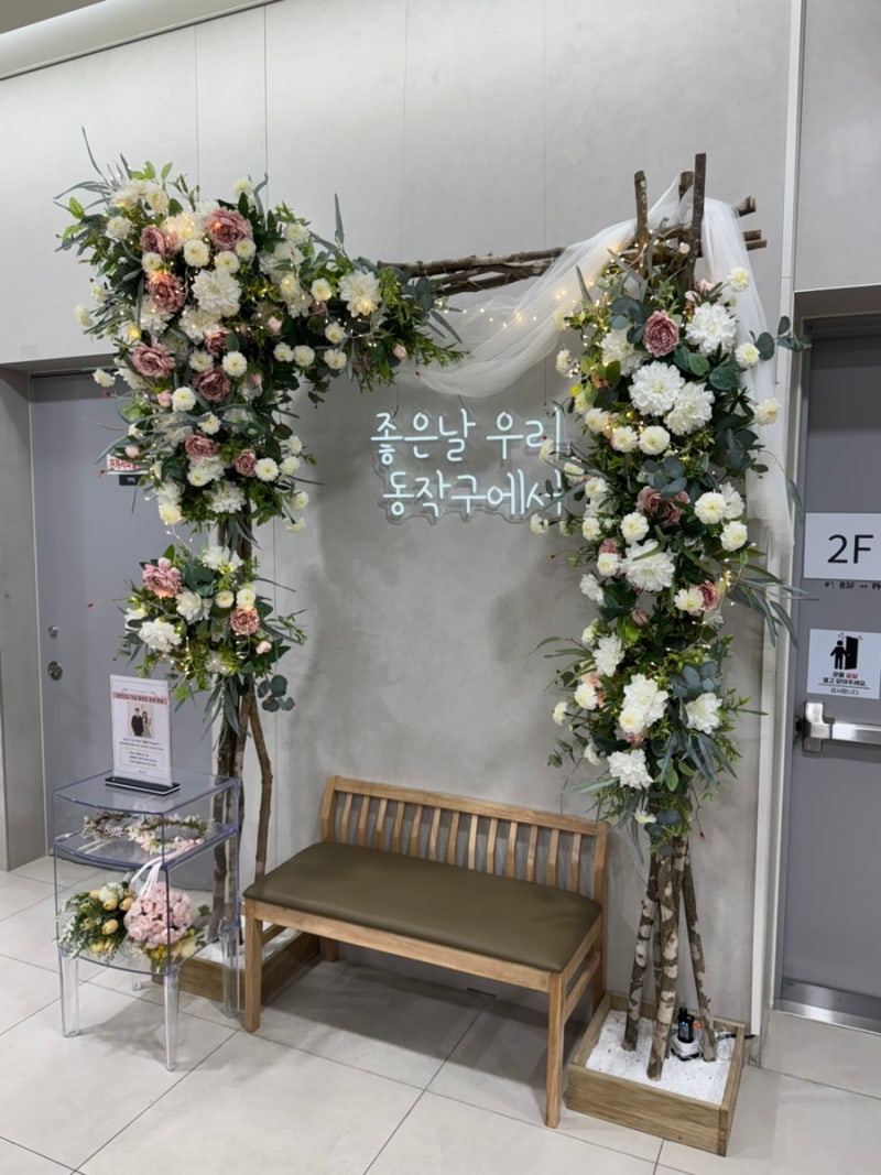 [] 동작구청 혼인신고 / 위치, 포토존, 준비 서류, 작성법, 소요 기간