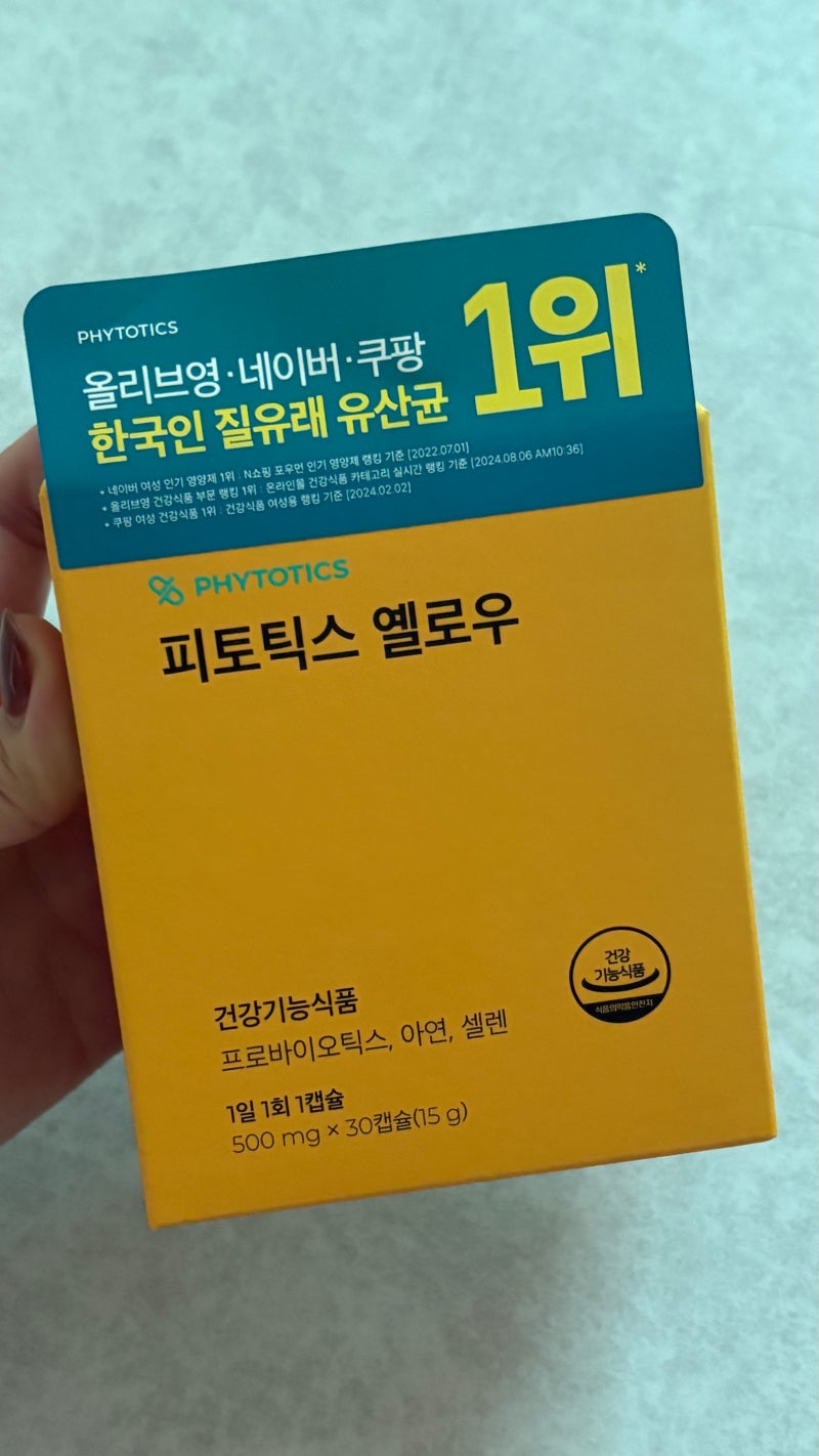 질유산균내돈내산 냉이많아졌을떄 20대필수템 피토틱스옐로우