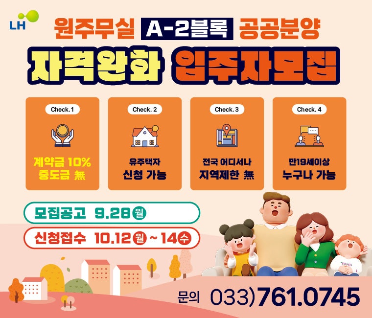 [2026년 청약] 특별공급·공공분양 소득 및 자산 기준 완벽 가이드: 산정 방법부터 맞벌이 완화....