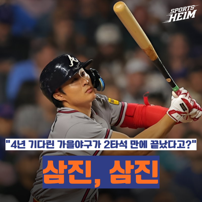 게시글"김하성 PS 선발" 어렵게 잡은 기회였는데 2타석 만에 교체됐다고?
