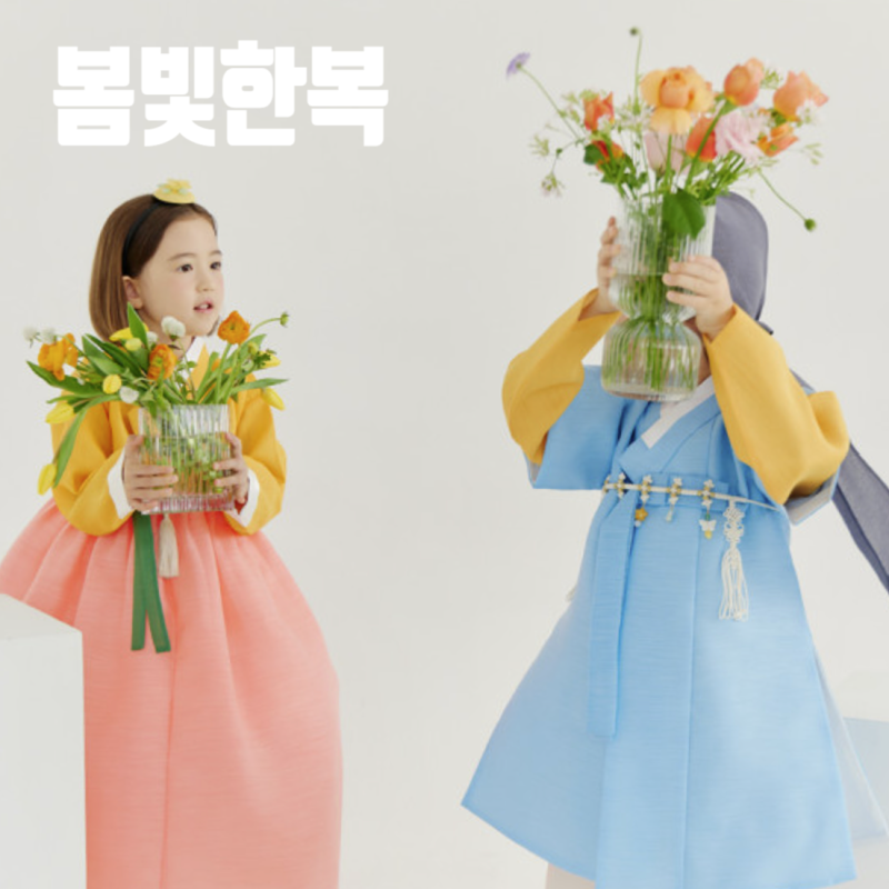 여아남아한복 추천 유아명절룩 키즈쇼핑몰 봄빛한복