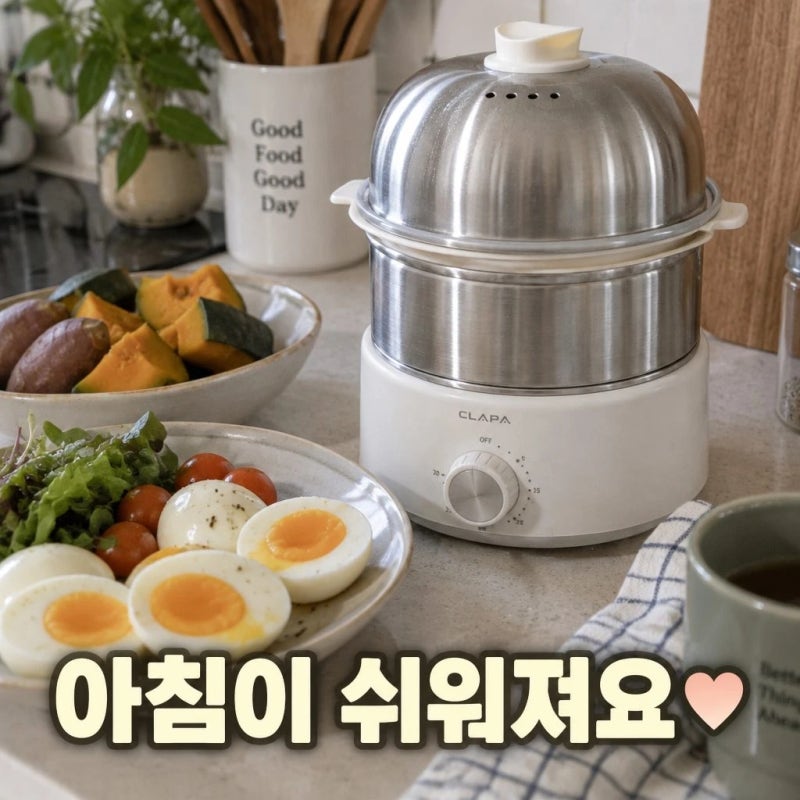 26년형 클래파 올스텐 계란찜기 2단 에그쿠커 완벽세척 살림 추천템