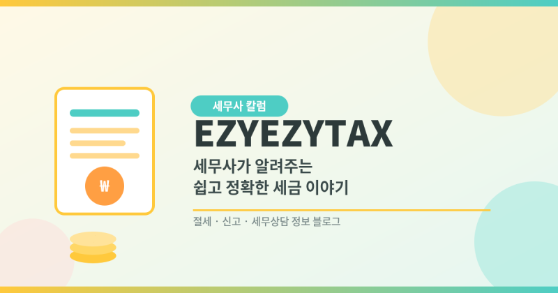 상속세 신고기한은 언제까지일까? 6개월과 9개월 기준 쉽게 정리