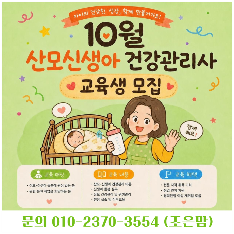 청주 산모 신생아 건강관리사 교육받으려면? 신규, 경력자 과정 안내