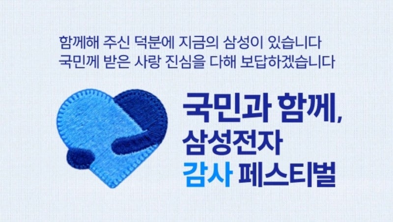 삼성감사제 등록 방법 온누리 상품권 접수 ~9/30까지 | 삼성전자 감사 페스티벌 신청