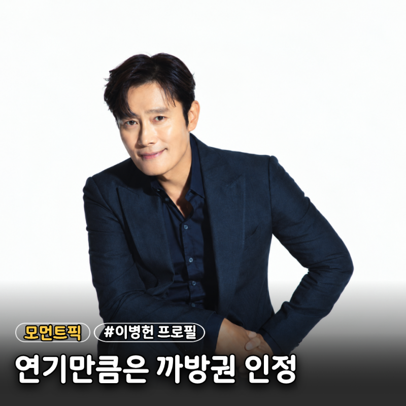 "이병헌 올해 몇 살이지?" 나이 찾아보다 데뷔 시절까지 다시 봤다 나이 작품 프로필 정리