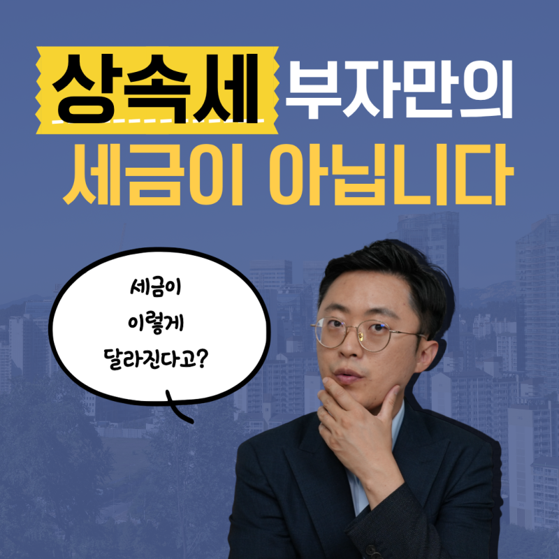 상속세, 더 이상 부자만의 세금이 아닙니다 (18) ㅡ 개인사업자였던 부모님이 돌아가셨다면, ....