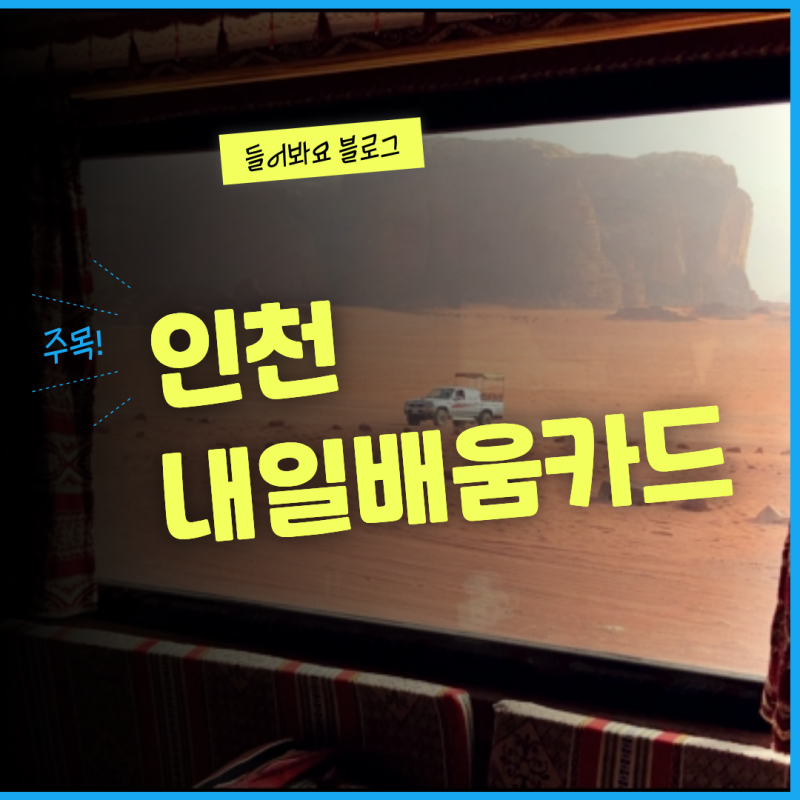 인천지역 국비지원 훈련 수강을 위한 내일배움카드 자격 확인과 발급 단계