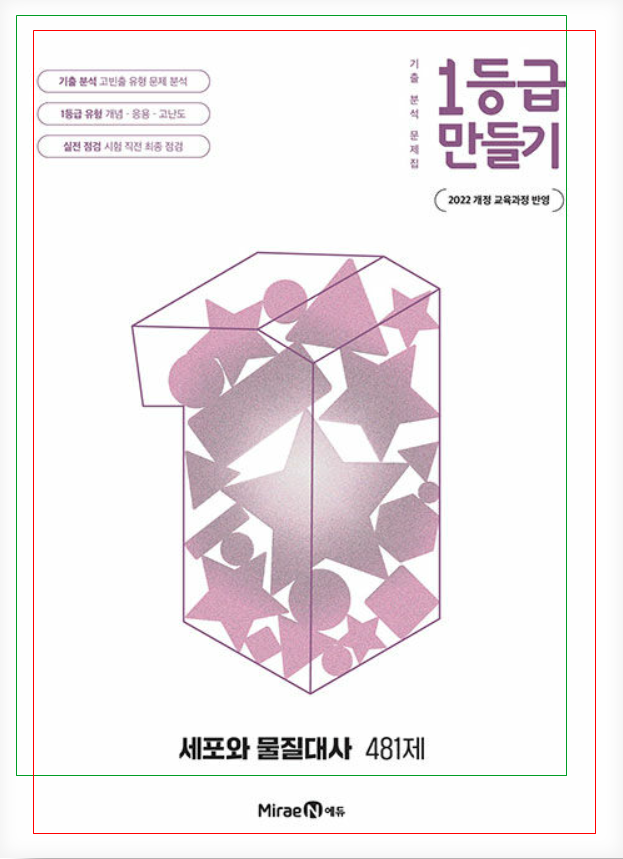 [22개정] 미래엔 일등급 만들기 세포와 물질대사 답지 PDF 다운로드 & 목차 정오표 총정리 (송....