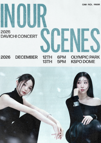 2026 다비치 콘서트 〈IN OUR SCENES〉 일정, 예매처 및 티켓 가격 총정리