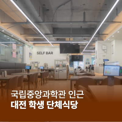 대전 학생 단체식당 과학관 인근 돈까스 맛집 돈까스1980 만년점