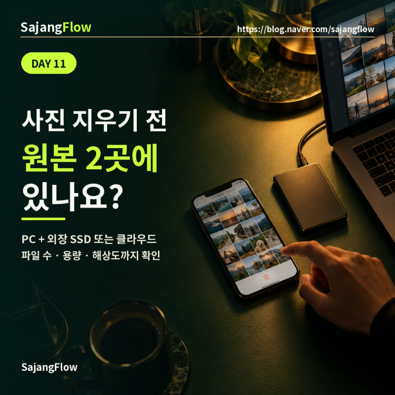 휴대폰 사진 컴퓨터로 옮기는 법: 화질 손실 없이 백업하는 4가지 방법