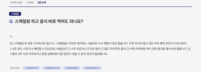 스케일링 후 고기·커피 언제부터? 식사 시간 30분 1시간 헷갈리는 이유